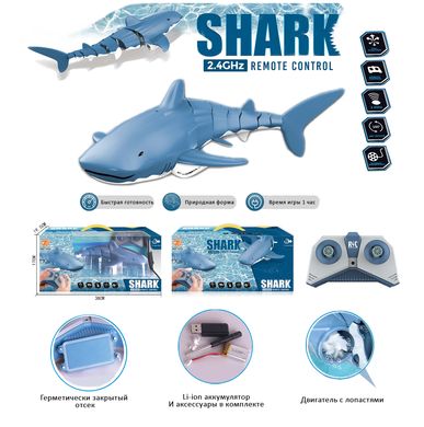 606-6 - Акула - підводний іграшка з акумулятором, на радіоуправлінні