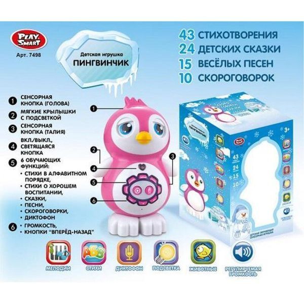Интерактивный&nbsp;Пингвинчик, стихи, сказки, песни, диктофон, игрушка "Умный пингвин" на укр. или рус. 7066, 7498