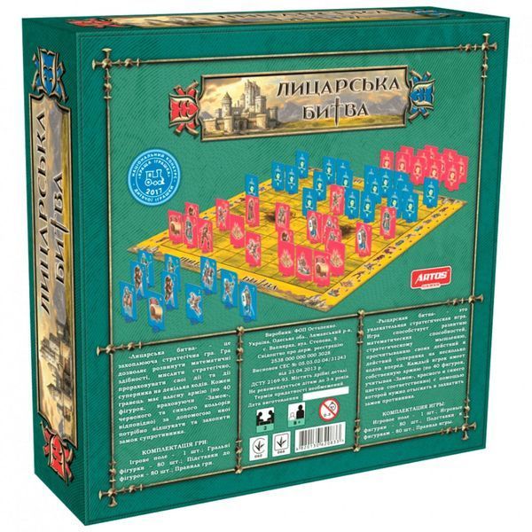 Настольная развивающая игра "Рыцарская битва" -  Artos games 0833 2 - изображение