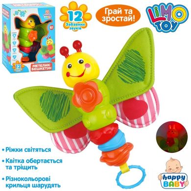 Погремушка бабочка - трещотка, шуршащие крылья световые эффекты - 10 забавных звуков, Limo Toy HB 0033