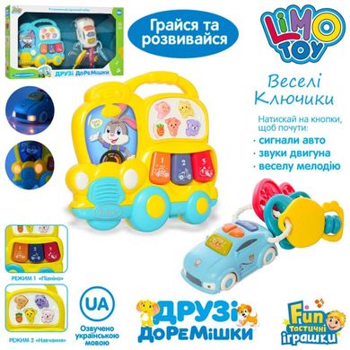 Фото товара - Детский набор 2 в 1 для малыша с машинкой, ключами и пианино, Limo Toy FT 0027