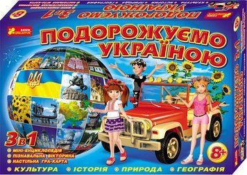 Настольная игра "Путешествуем по Украине" (подорожуємо Україною) на укр. 5731
