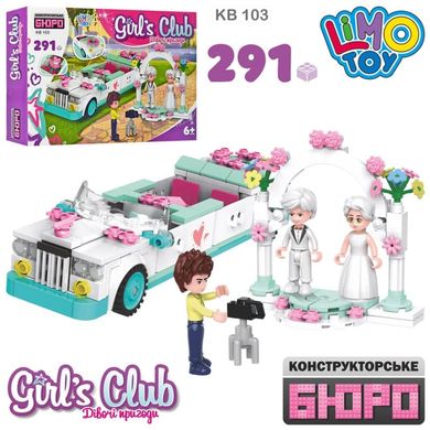 Kids Bricks   KB 103 - Конструктор для девочек - свадебный лимузин в виде кабриолета - 291 деталь